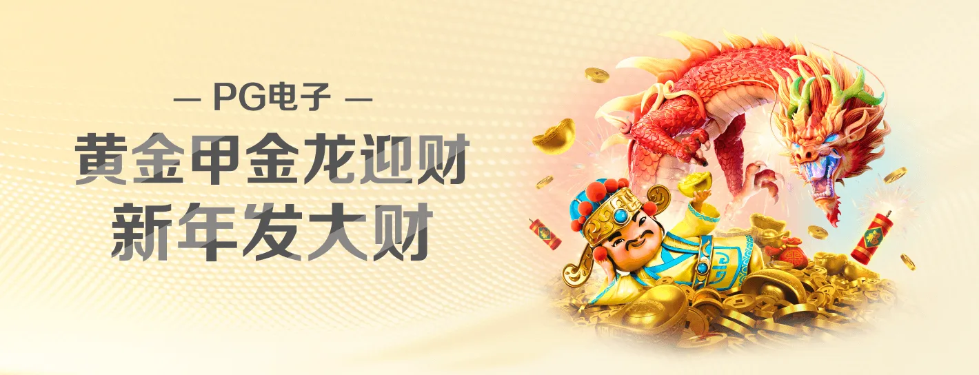 PG电子品牌横幅与数字娱乐文化视觉